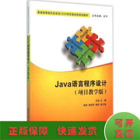 Java语言程序设计