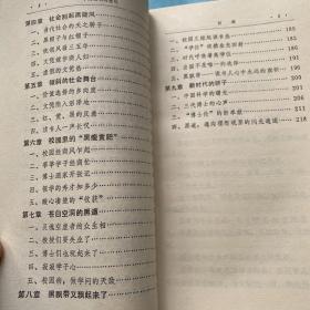 学府黑色的咏叹