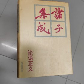 岳麓书社诸子集成（十册全）