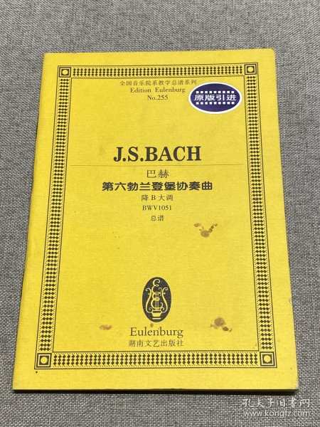 全国音乐院系教学总谱系列·巴赫第六勃兰登堡协奏曲：降B大调BWV1051总谱