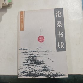 沧桑书城