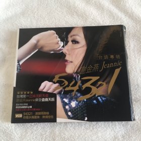 绝版姐姐谢金燕台语专辑VCD光盘 54321 卡拉OK