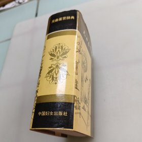 元曲鉴赏辞典