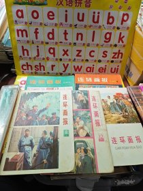 连环画报 1975年 5 ，1978年8 12，1980年3-4 共5本合售