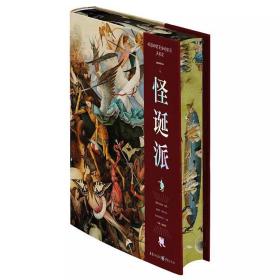 怪诞派 特装 喷绘 书内衬纸烫印专属编号 赠送怪诞生物艺术扑克