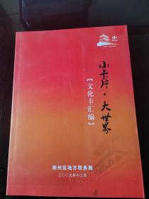 小卡片，大世界，文化卡汇编，2023年，8月15号上