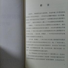 典型劳动争议案例研究分析