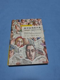 批评官员的尺度：《纽约时报》诉警察局长沙利文案