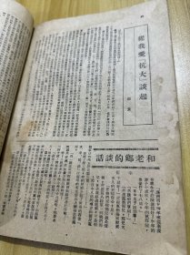 1946年出版《军政大学》2 东北军政大学史料