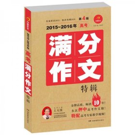 2015-2016年高考满分作文特辑