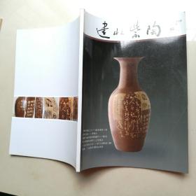 《建水紫陶》杂志2014年第2期(总第二期)