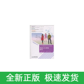 服裝CAD制板教程(1CD)(本科)