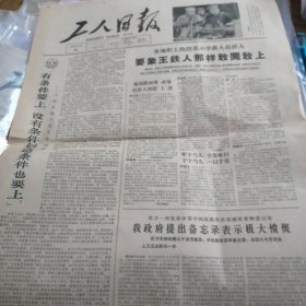 工人日报1966年1月16号