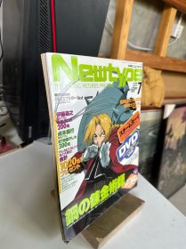 （日文原版漫画杂志）Newtype 2004年7