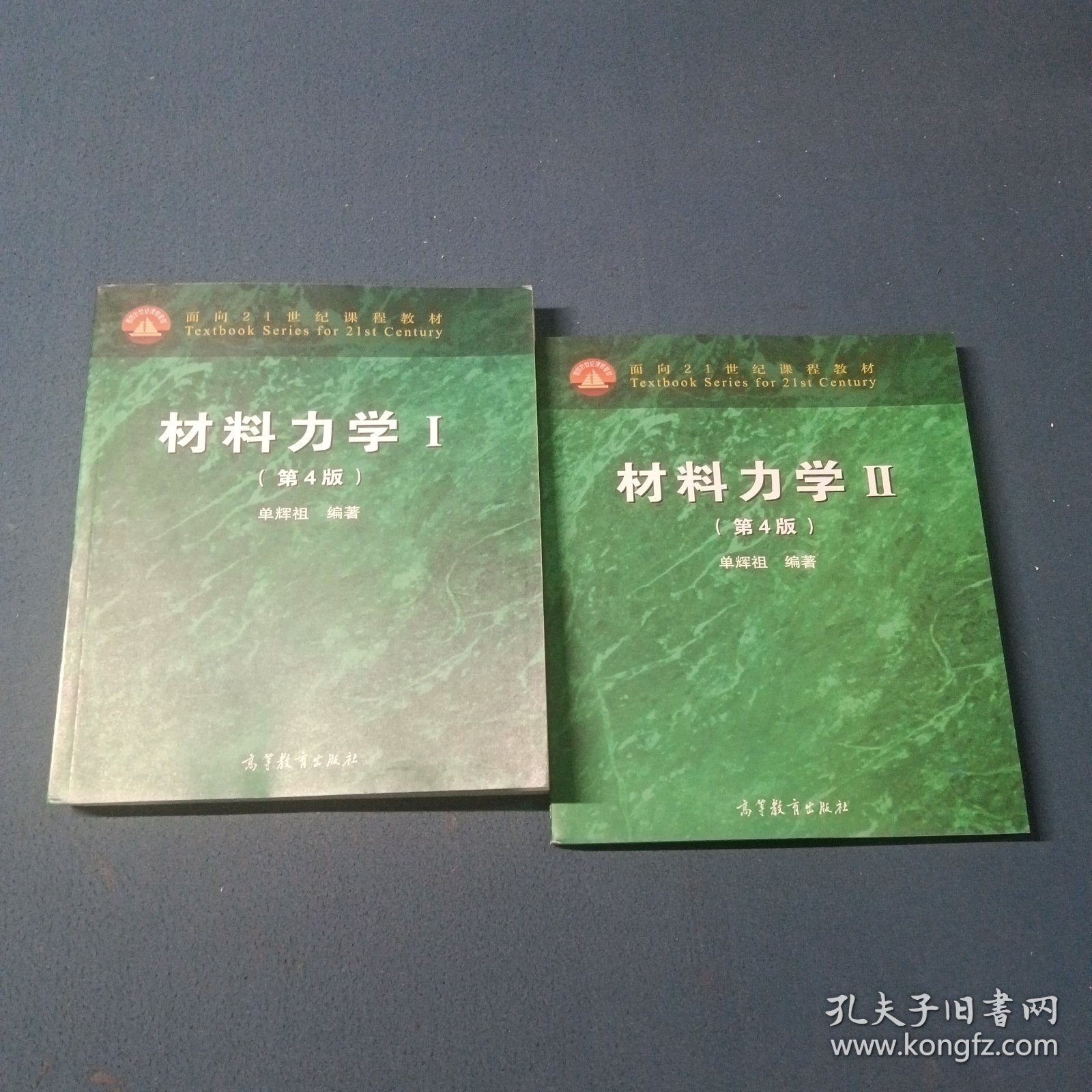 材料力学第4版1.2册