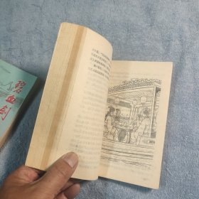 碧血剑 (上下) 全2册 1985年一版一印 插图本 锁线装订 正版