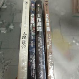 正版  上海译文纪实系列（共四册）
无缘、社会+工作漂流+老后破产+女性贫困