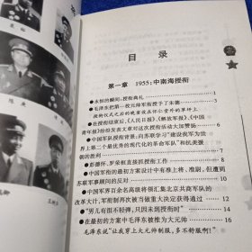 1955年授衔回眸