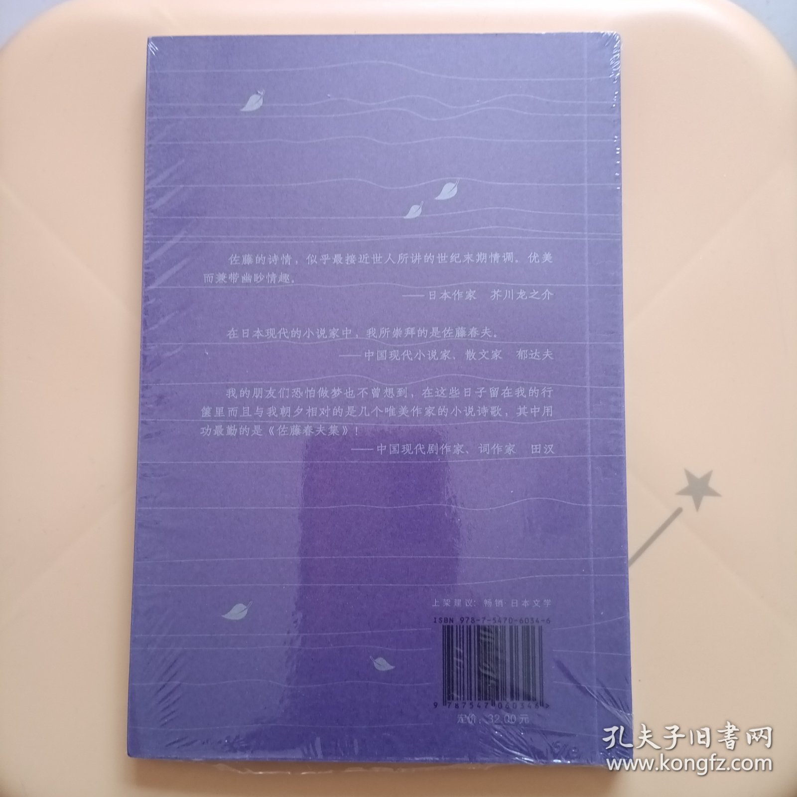 南方纪行 三岛由纪夫、芥川龙之介的“爱豆”，唯美派文学大师佐藤春夫旅华名作，新译文库本