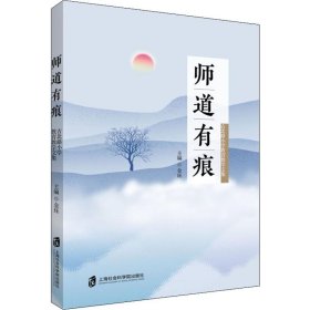 师道有痕