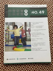 学前教育公共政策观察杂志2019年12月