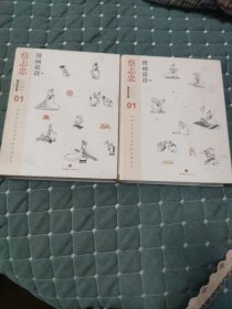 漫画论语：漫画儒家思想上下