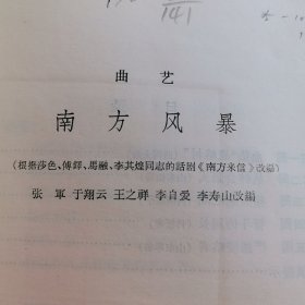 南方风暴