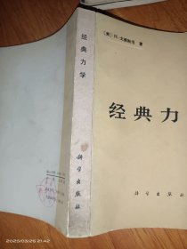 经典力学