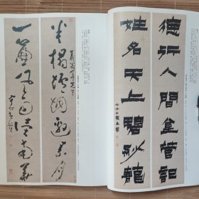 《书法》杂志-明末、清楹联书法选（相关67页），金农，郑燮，刘墉，邓石如，陈鸿寿，王文治，郑簠，沈荃，王澍，李鱓，梁同书，钱沣，邓石如，钱坫，伊秉绶等楹联作品，从楹联艺术看清代书法（刘一闻），金农等画像，从《人帖》看铁保“以人传书”的书学观，王宠临曹娥碑选，赵之谦行书阁映林疑八言联，论屋漏痕的意形美，来楚生印学观念探究，于明诠陶瓷印选，从秦封泥研究中体验创新价值，瓦当艺术欣赏，战国陶文鉴赏