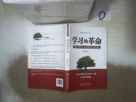 学习的革命:太平人寿TOP2000培训文字实录