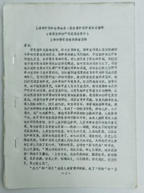 油印：《祖国医学妇产科发展史简介》，上海市静安医院名医余蔚南著。