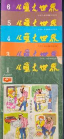 《儿童大世界》1993年 1.3.4.5.6 五册合售 河北少年儿童出版社 私藏 书品如图.
