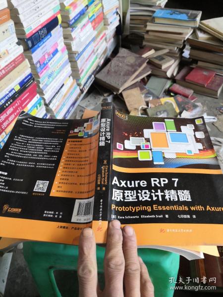 Axure RP 7 原型设计精髓