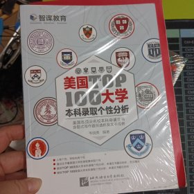 新东方·美国大学TOP100本科录取个性分析