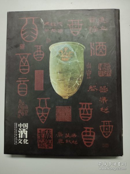 中国酒文化:[图册]