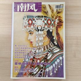 南风2006一5