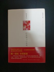 红玫瑰与白玫瑰（D8）