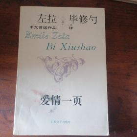 爱情一页