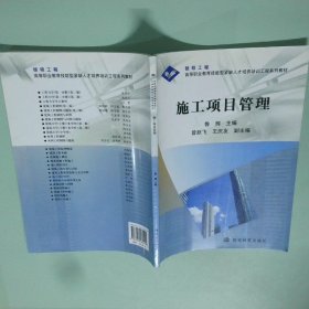 施工項(xiàng)目管理