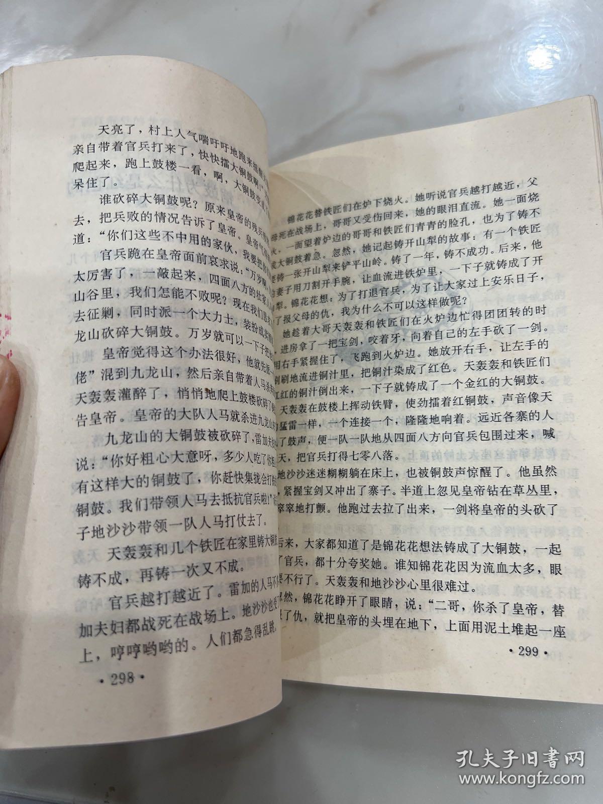 中国民间音乐故事