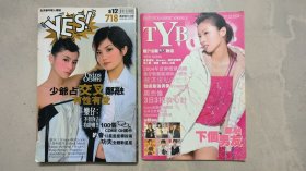 YES! 第718期 （二册 封面 TWINS . 郑融）