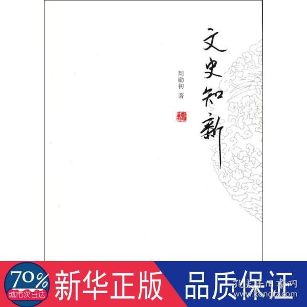 历代文苑传笺证（全六册）