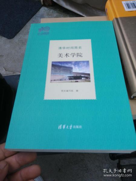 清华时间简史：美术学院（110校庆）