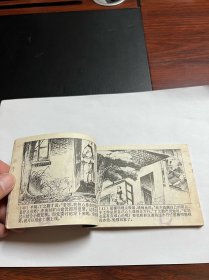 连环画《飞雪迎春》上