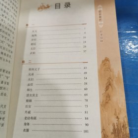 钟书国学精粹：幼学琼林