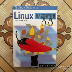 Linux服務(wù)器管理員教程