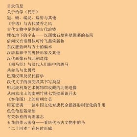 雪泥鸿爪 中国古代文化漫谈