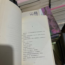 星笼之海：岛田庄司作品集45 上下册
