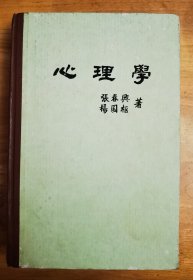 心理学