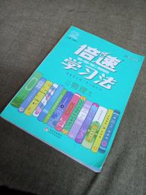 2020秋倍速学习法八年级物理—人教版（上）万向思维